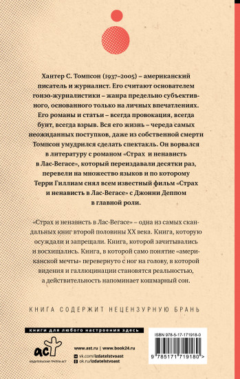 Страх и ненависть в Лас-Вегасе. Новый перевод