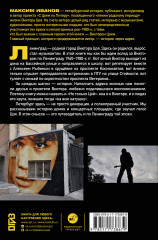 С Цоем по Питеру. Путеводитель. Адреса, даты, события - Фото 1