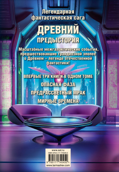 Древний. Предыстория 7-9. Уникальное лимитированное издание