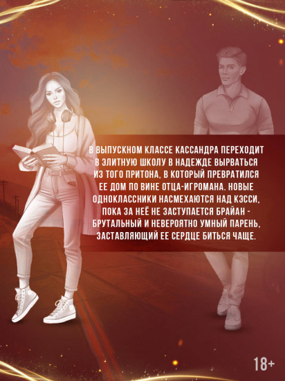 Эффект домино. Падение