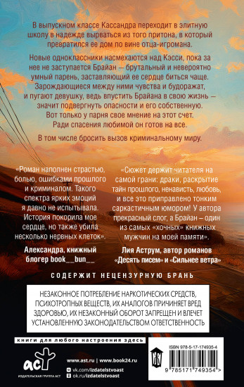 Эффект домино. Падение