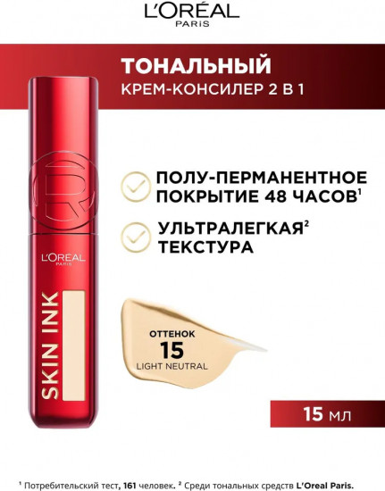Тональный крем-консилер для лица 2-в-1 «Skin Ink», оттенок 15 Light Neutral