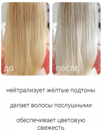 Шампунь для осветленных волос тонирующий