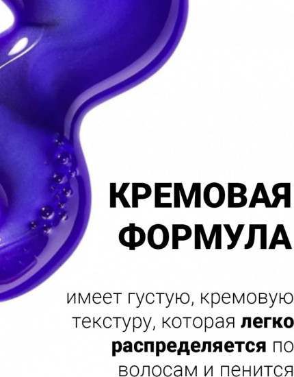 Шампунь для осветленных волос тонирующий