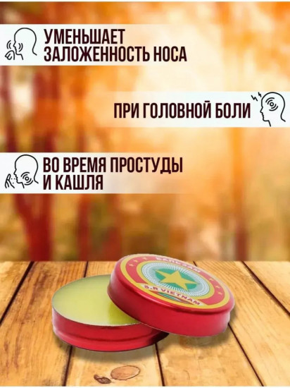 Бальзам «Звездочка»