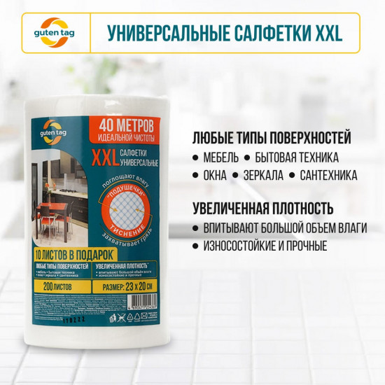Салфетки универсальные XXL