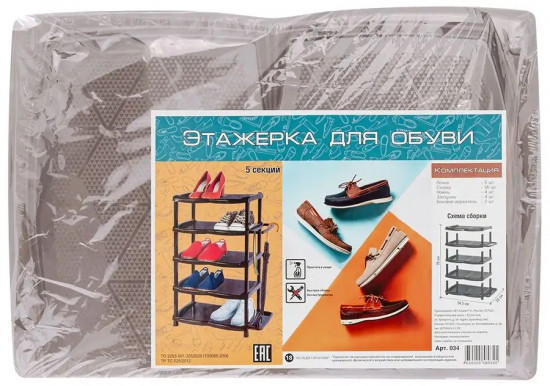 Этажерка для обуви
