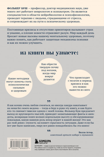 Бережно о мозге. 5 главных рекомендаций психиатра, как выйти из карусели забот, страхов, тревожности