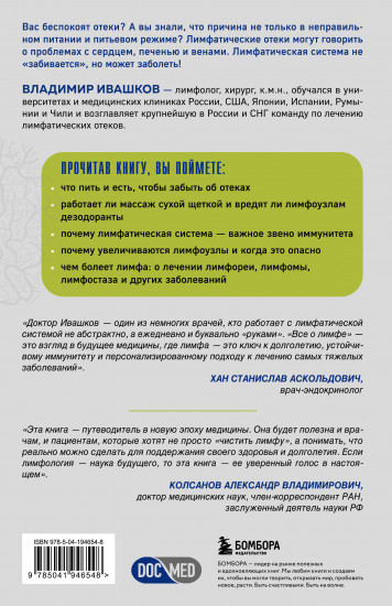 Всё о лимфе. Как правильно заботиться о здоровье лимфатической системы