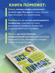 Всё о лимфе. Как правильно заботиться о здоровье лимфатической системы и почему это важно. Закрашенный обрез - Фото 3