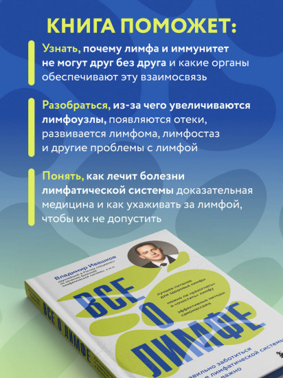Всё о лимфе. Как правильно заботиться о здоровье лимфатической системы