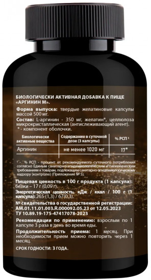 Аминокислота «L-Аргинин»