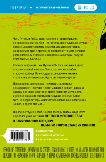 Симптомы затмения (#2)