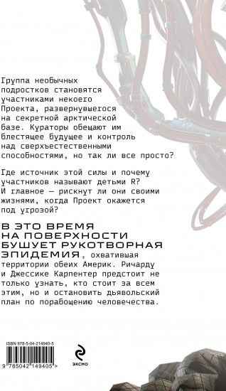 Испытание страхом (Изгои #2)