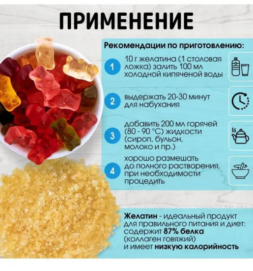 Желатин пищевой