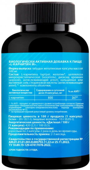 Капсулы «L-Carnitine. L-карнитин»