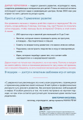 Развивающие игры для малышей. 250 идей для дома и улицы - Фото 1