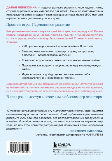 Развивающие игры для малышей. 250 идей для дома и улицы