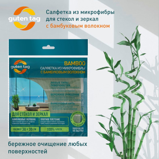 Салфетка для стекол и зеркал