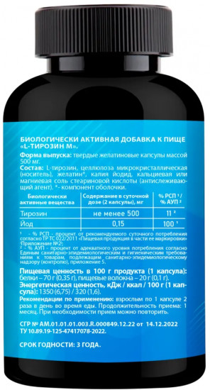 Капсулы «L-Tyrosine. L-тирозин»