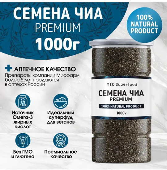 Семена чиа