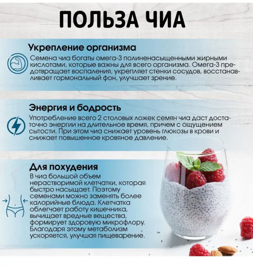 Семена чиа