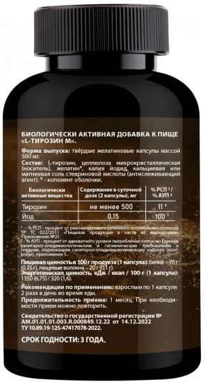 Капсулы «L-Tyrosine. L-тирозин»