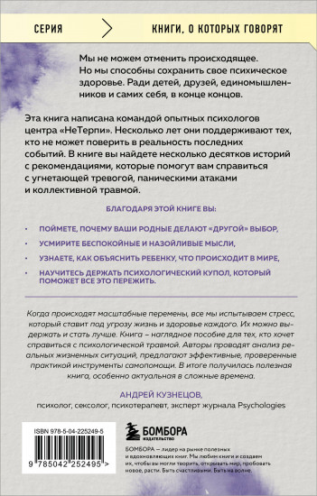Как нам это пережить. Экспресс-помощь от опытных психологов, когда вам трудно