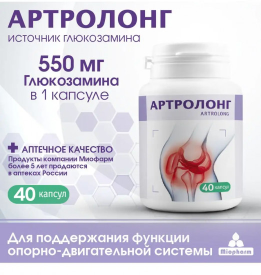 Капсулы «Артролонг»