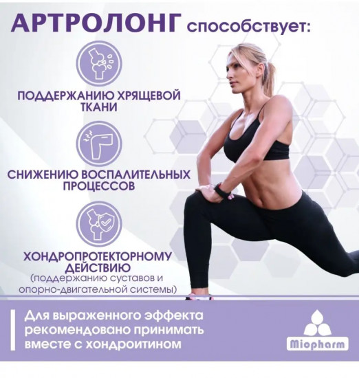 Капсулы «Артролонг»