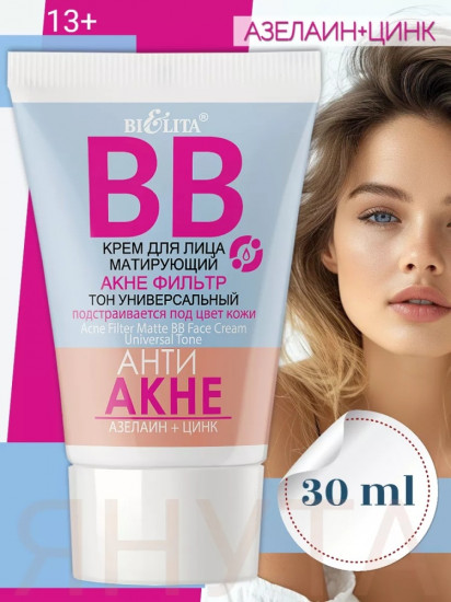 BB-крем универсальный, оттенок Натуральный бежевый