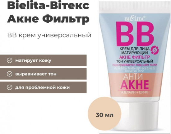BB-крем универсальный, оттенок Натуральный бежевый