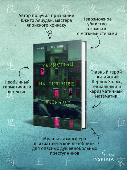 Шанхайская головоломка. Убийство на Острове-тюрьме. Комплект из 2 книг