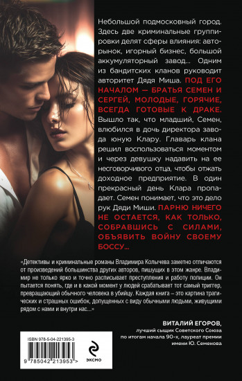 Дочь врага