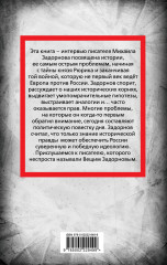 Михаил Задорнов. В политике сбывается самое нелепое - Фото 1