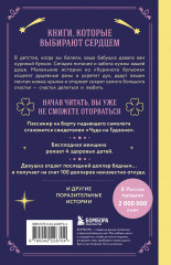 Куриный бульон для души. Чудеса случаются - Фото 1