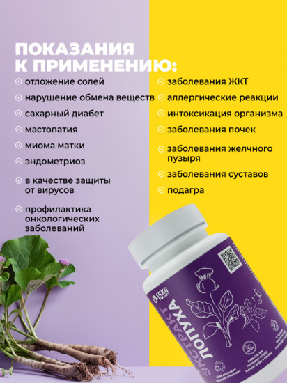 Экстракт корня лопуха в капсулах