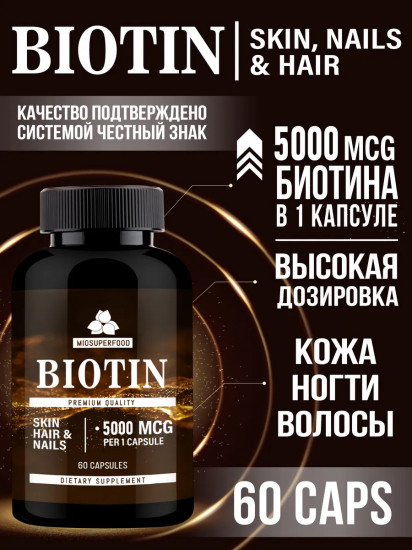 Капсулы «Biotin. Биотин»