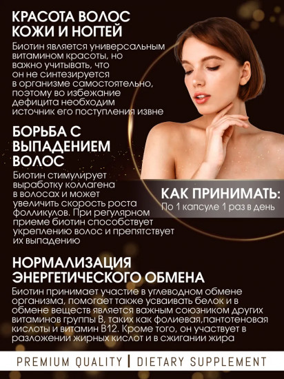 Капсулы «Biotin. Биотин»