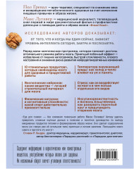 Еда для гениев. Как увеличить свой IQ во время завтрака, повысить производительность мозга во время обеда и активизировать память за ужином - Фото 1