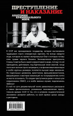 Черный бизнес. Экономическая преступность в СССР - Фото 1