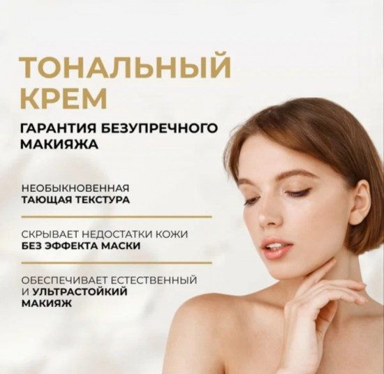 Тональный крем «Art Make-Up», оттенок Натуральный