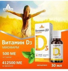 Капли «Витамин D3» - Фото 1