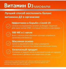 Капли «Витамин D3» - Фото 4