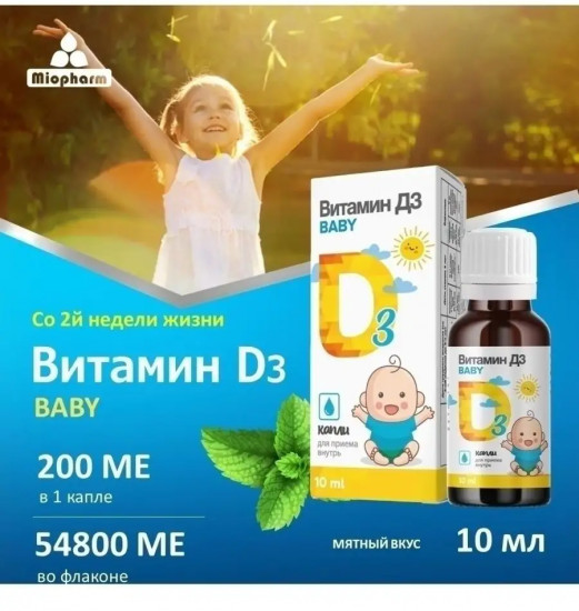 Капли для детей «Витамин D3»