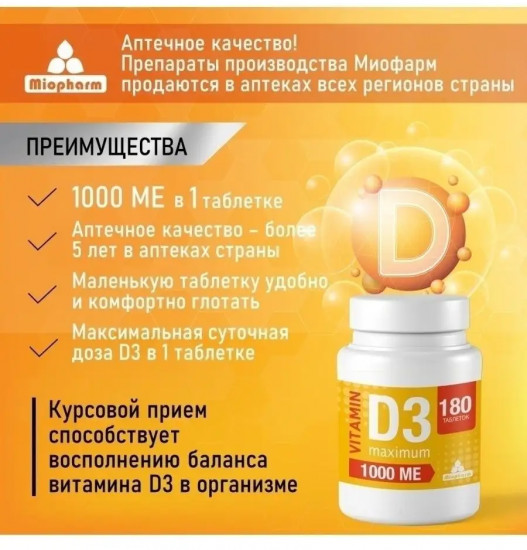 Таблетки «Vitamin D3 Maximum»