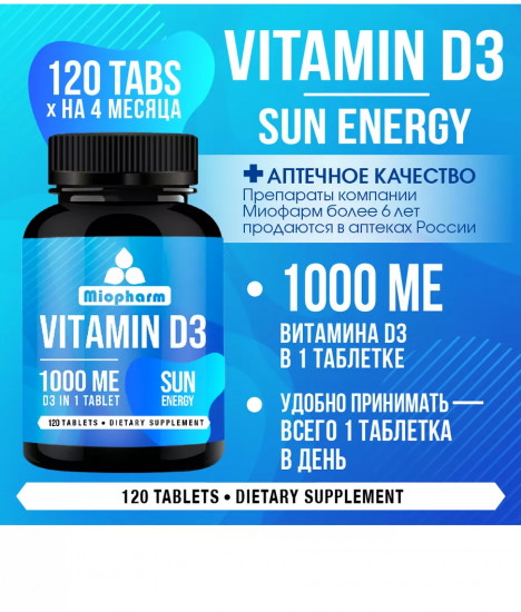 Таблетки «Vitamin D3 Maximum»