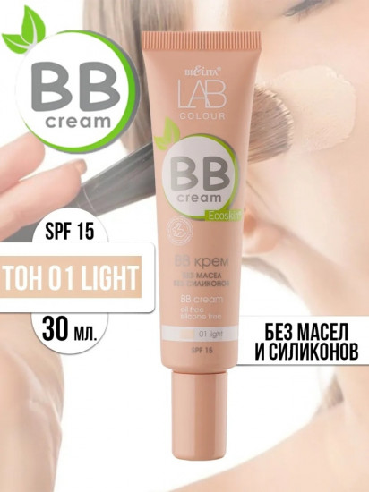 BB-крем «LAB Colour SPF15», оттенок 01 Light