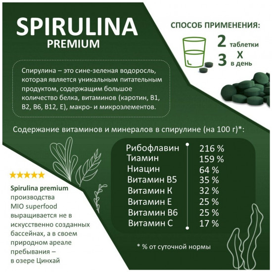 Спирулина в таблетках