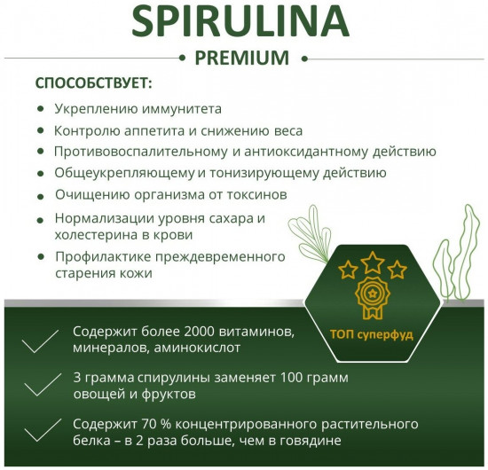 Спирулина в таблетках